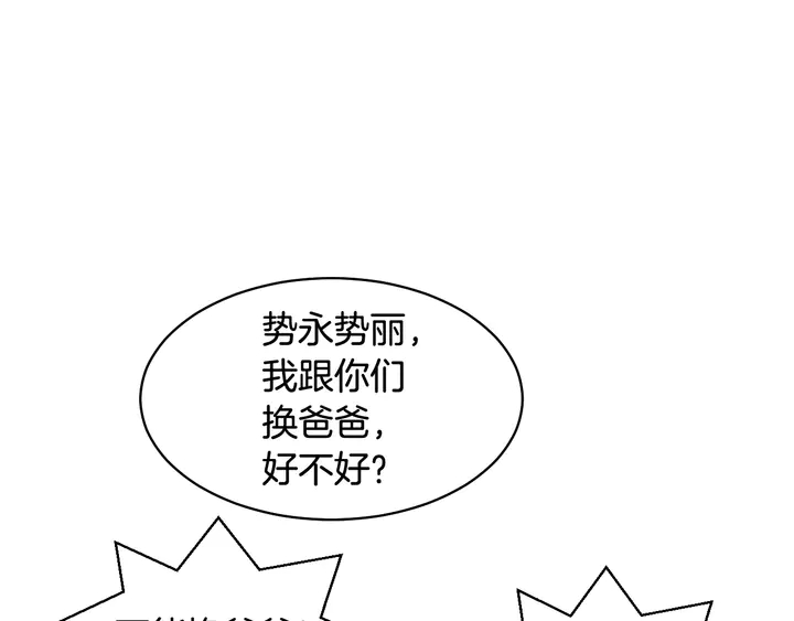 《绯闻女一号》漫画最新章节番外50  圣诞老人的秘密免费下拉式在线观看章节第【61】张图片