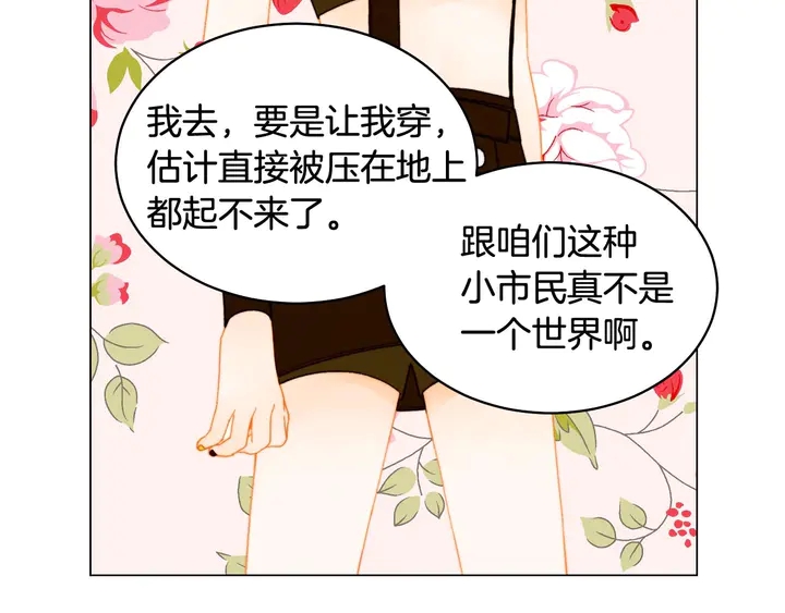 《绯闻女一号》漫画最新章节特别篇4 我们的困扰免费下拉式在线观看章节第【36】张图片