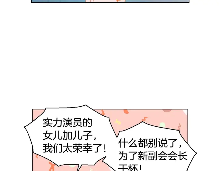 《绯闻女一号》漫画最新章节特别篇4 我们的困扰免费下拉式在线观看章节第【45】张图片