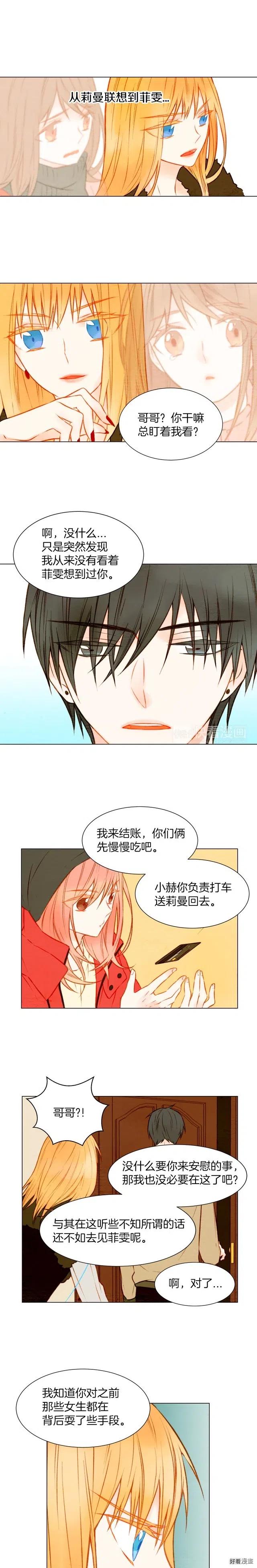 《绯闻女一号》漫画最新章节第23话 她只是个冒牌货！免费下拉式在线观看章节第【10】张图片