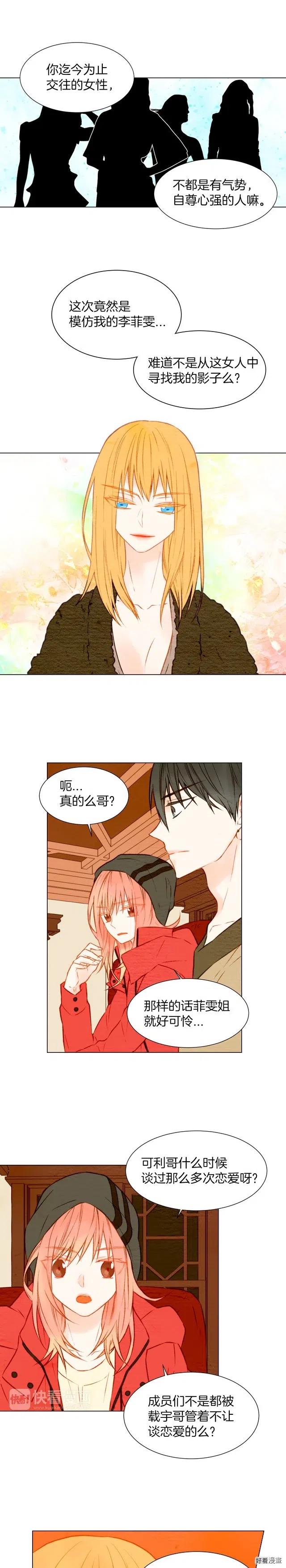 《绯闻女一号》漫画最新章节第23话 她只是个冒牌货！免费下拉式在线观看章节第【8】张图片