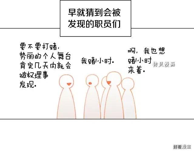 《绯闻女一号》漫画最新章节青春特别篇16 相互炫耀免费下拉式在线观看章节第【108】张图片