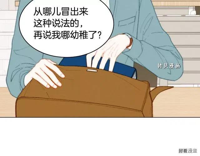 《绯闻女一号》漫画最新章节青春特别篇16 相互炫耀免费下拉式在线观看章节第【14】张图片