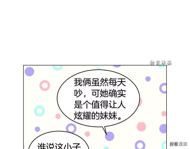 《绯闻女一号》漫画最新章节青春特别篇16 相互炫耀免费下拉式在线观看章节第【28】张图片