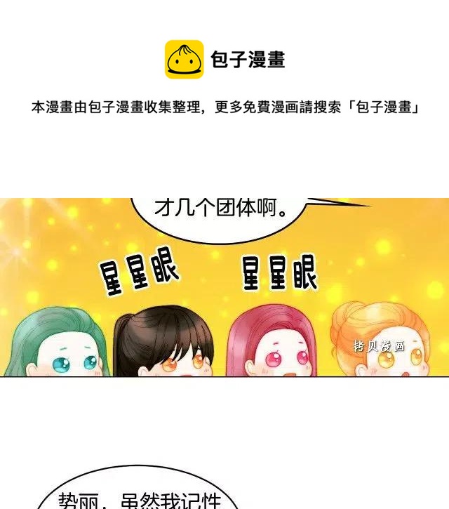 《绯闻女一号》漫画最新章节青春特别篇16 相互炫耀免费下拉式在线观看章节第【57】张图片