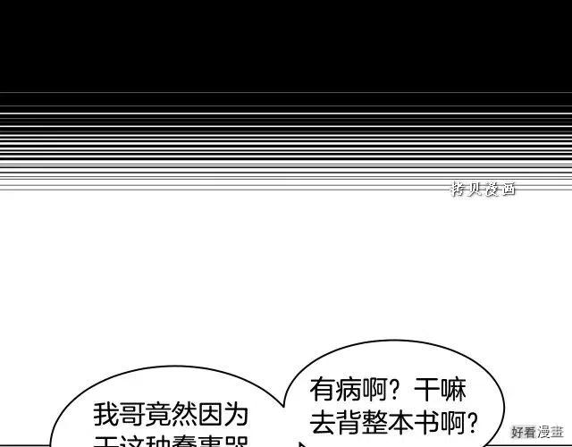 《绯闻女一号》漫画最新章节青春特别篇16 相互炫耀免费下拉式在线观看章节第【71】张图片