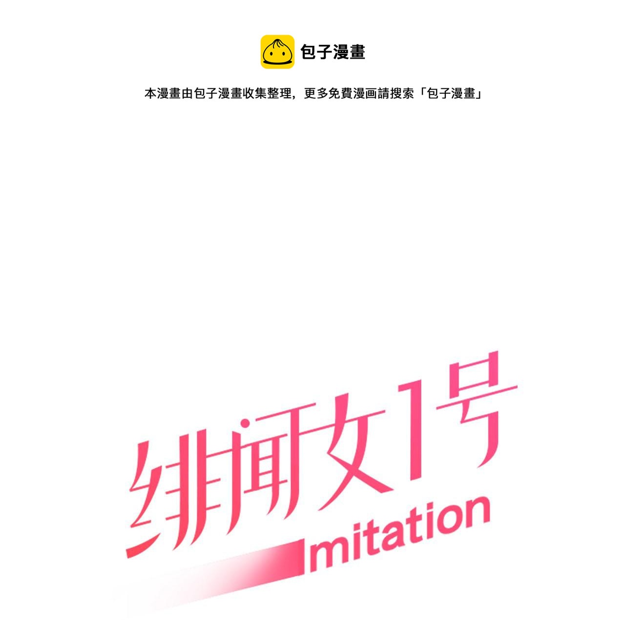 《绯闻女一号》漫画最新章节青春特别篇21 不愿放弃免费下拉式在线观看章节第【1】张图片