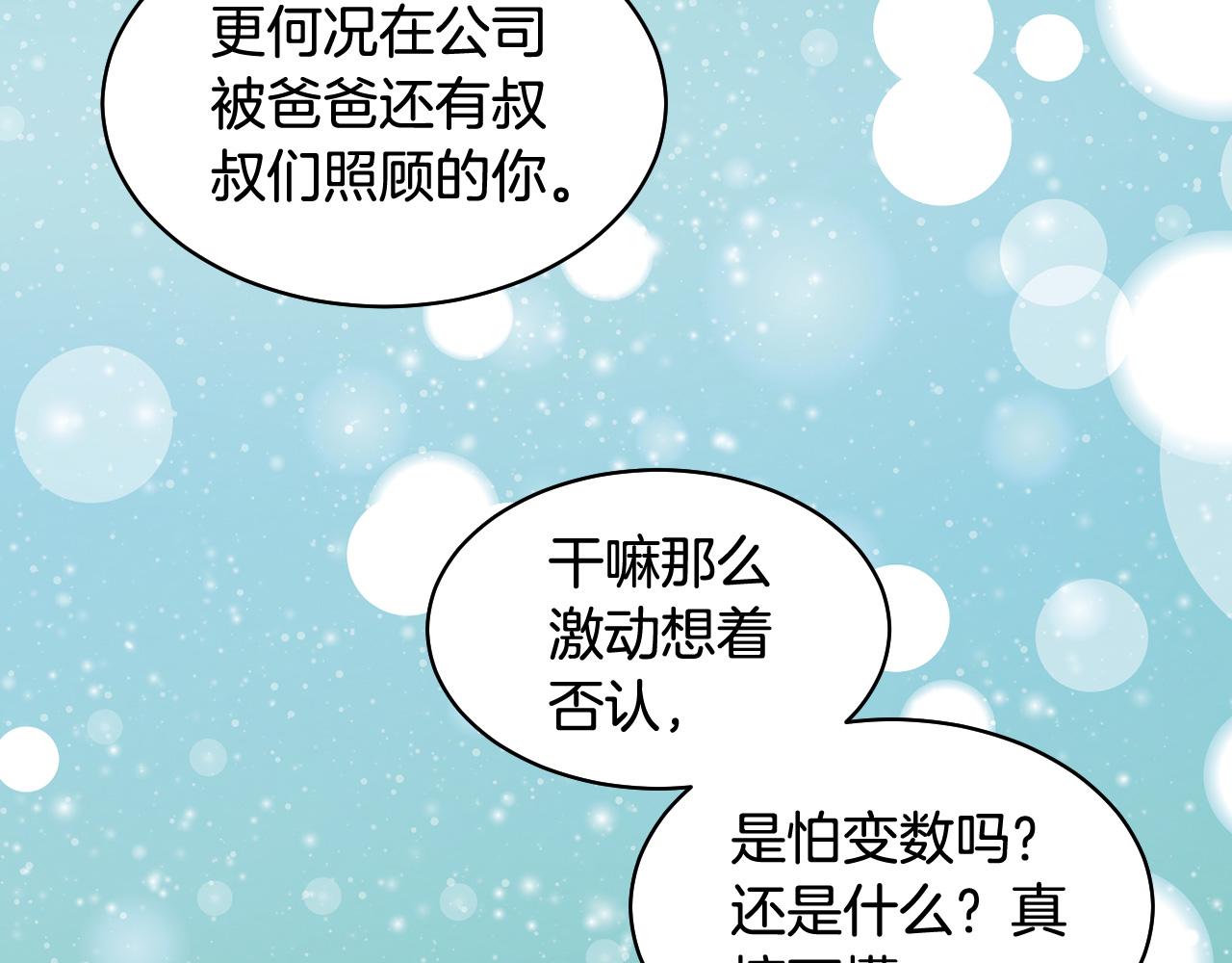 《绯闻女一号》漫画最新章节青春特别篇22 爱情or亲情免费下拉式在线观看章节第【70】张图片