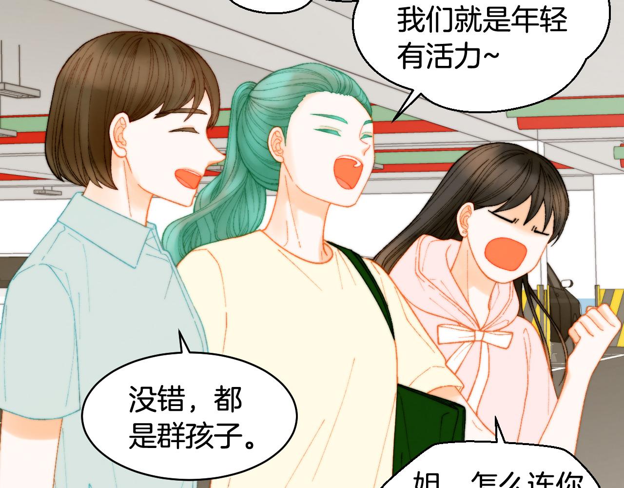 《绯闻女一号》漫画最新章节青春特别篇22 爱情or亲情免费下拉式在线观看章节第【83】张图片