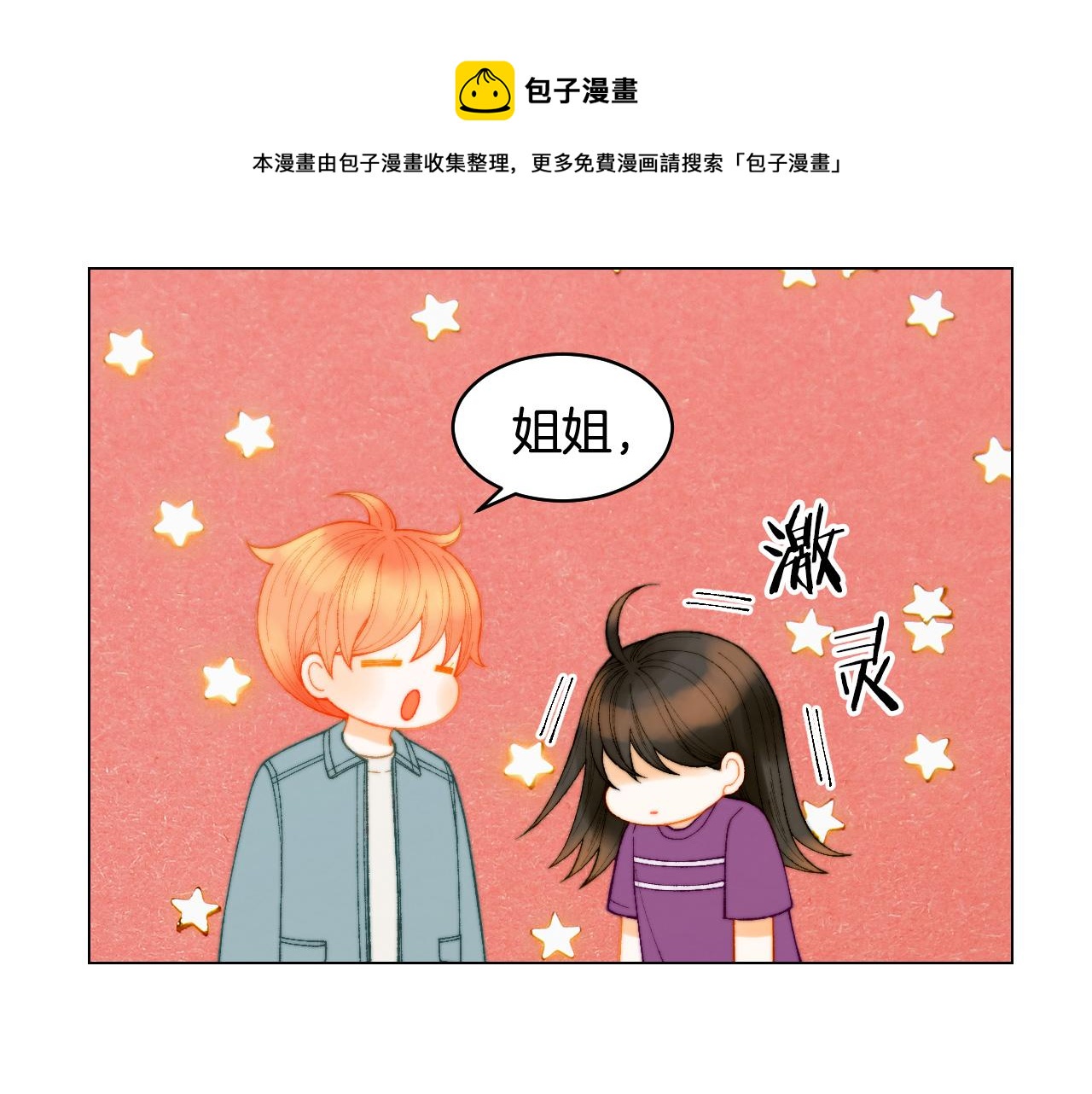 《绯闻女一号》漫画最新章节青春特别篇24 表达爱意免费下拉式在线观看章节第【28】张图片