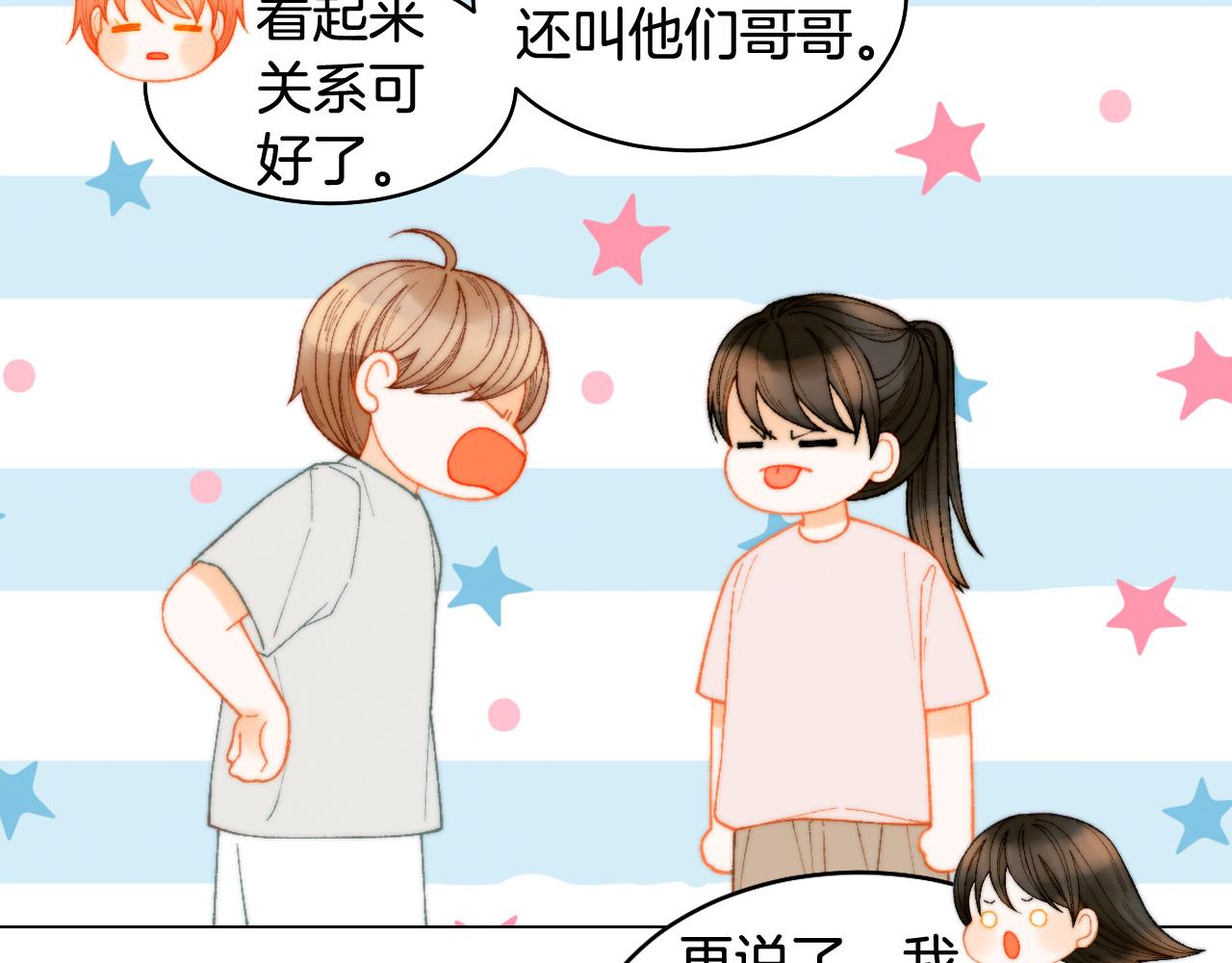 《绯闻女一号》漫画最新章节青春特别篇24 表达爱意免费下拉式在线观看章节第【38】张图片