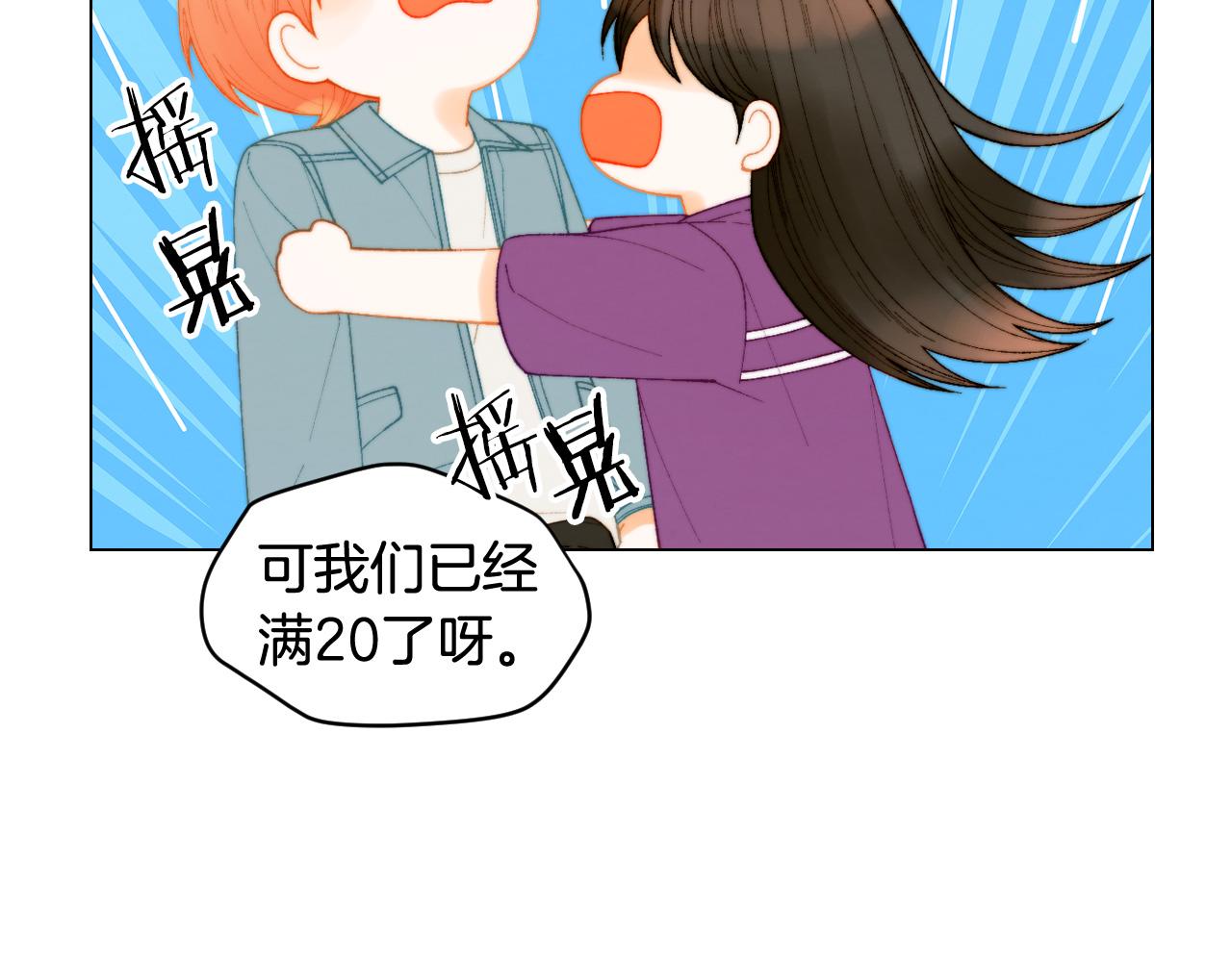 《绯闻女一号》漫画最新章节青春特别篇24 表达爱意免费下拉式在线观看章节第【8】张图片