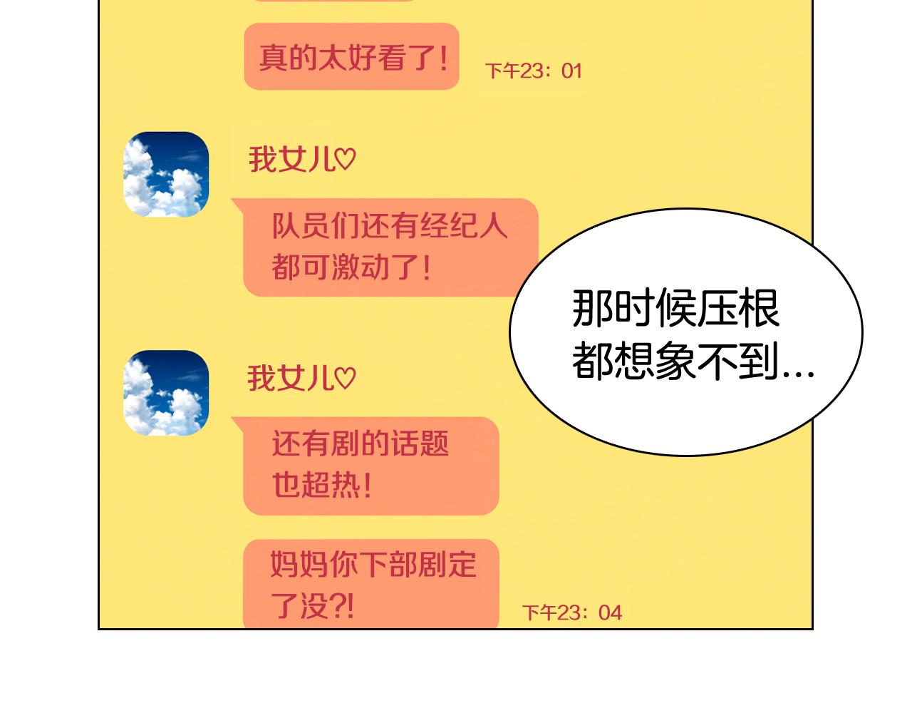 《绯闻女一号》漫画最新章节青春特别篇24 表达爱意免费下拉式在线观看章节第【91】张图片