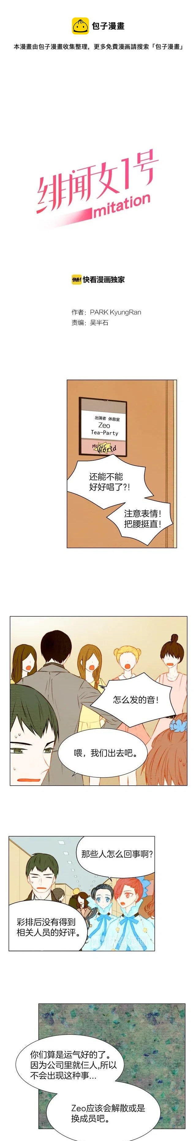 《绯闻女一号》漫画最新章节第27话 演出事故？免费下拉式在线观看章节第【1】张图片