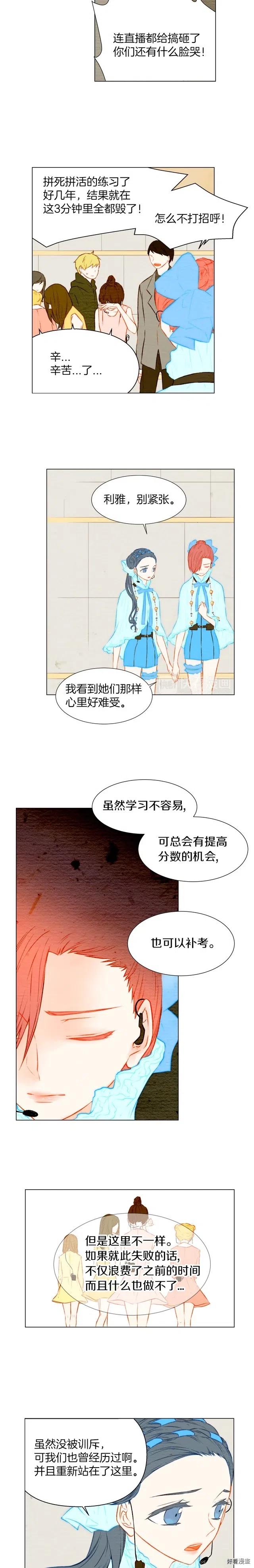 《绯闻女一号》漫画最新章节第27话 演出事故？免费下拉式在线观看章节第【5】张图片