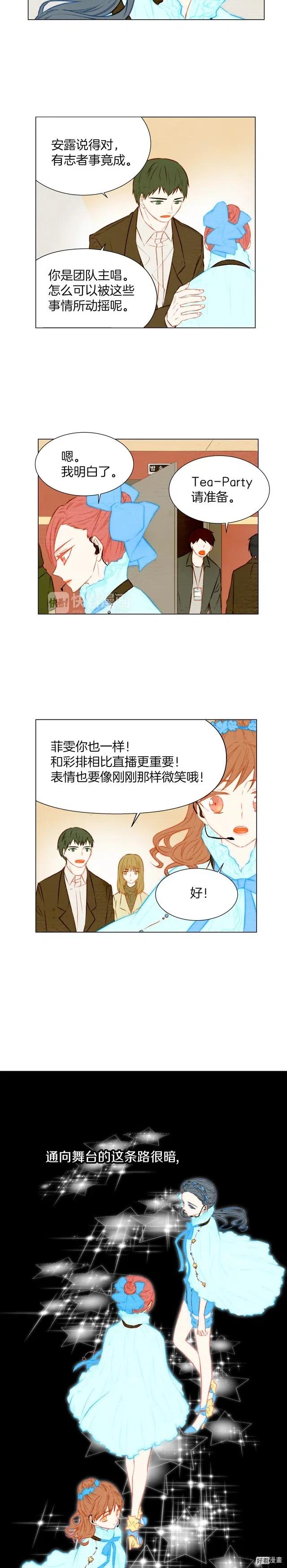 《绯闻女一号》漫画最新章节第27话 演出事故？免费下拉式在线观看章节第【6】张图片