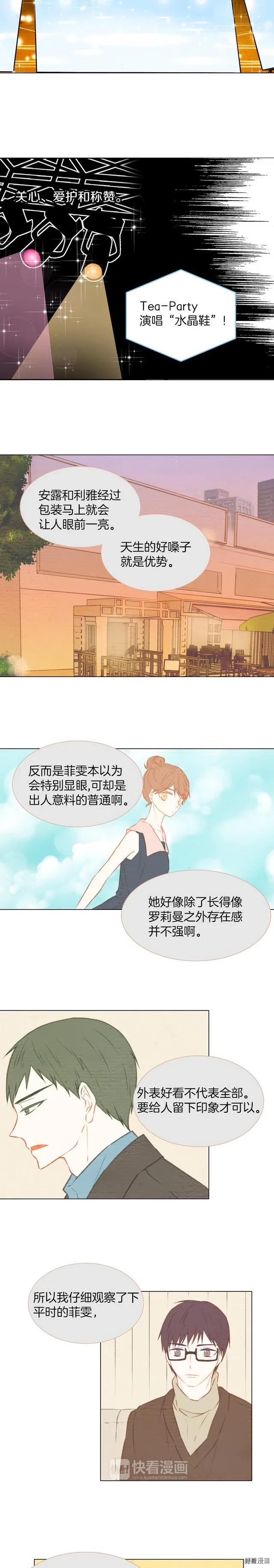 《绯闻女一号》漫画最新章节第27话 演出事故？免费下拉式在线观看章节第【8】张图片