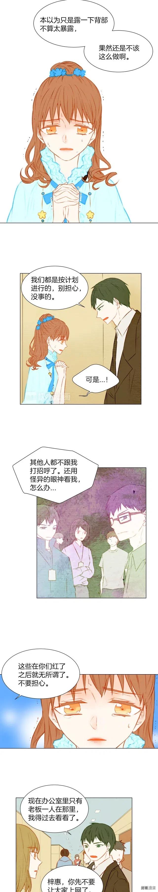 《绯闻女一号》漫画最新章节第28话 人气攀升免费下拉式在线观看章节第【4】张图片