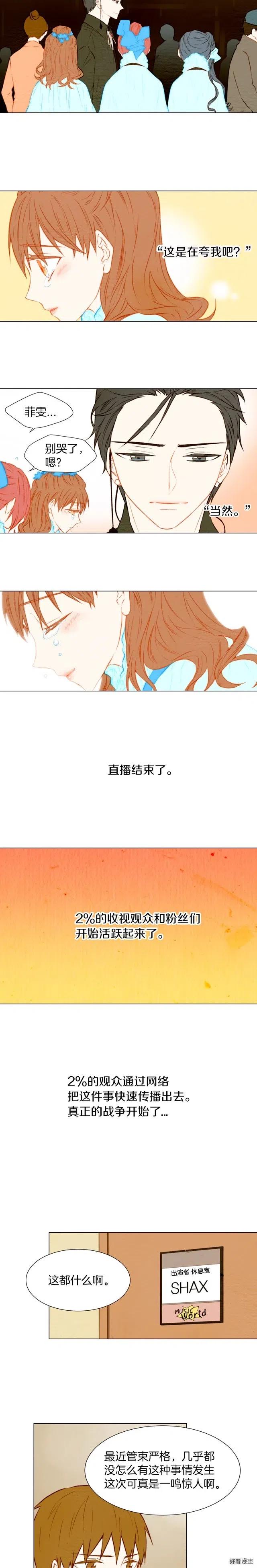 《绯闻女一号》漫画最新章节第28话 人气攀升免费下拉式在线观看章节第【9】张图片