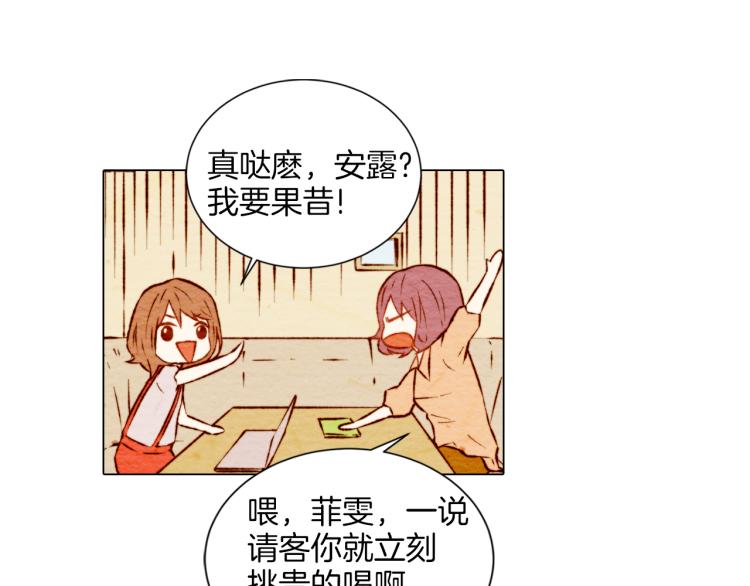 《绯闻女一号》漫画最新章节第4话 偶像三角恋情浮出水面？免费下拉式在线观看章节第【83】张图片