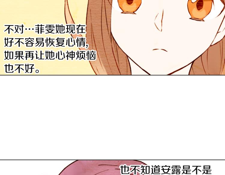 《绯闻女一号》漫画最新章节第4话 偶像三角恋情浮出水面？免费下拉式在线观看章节第【92】张图片