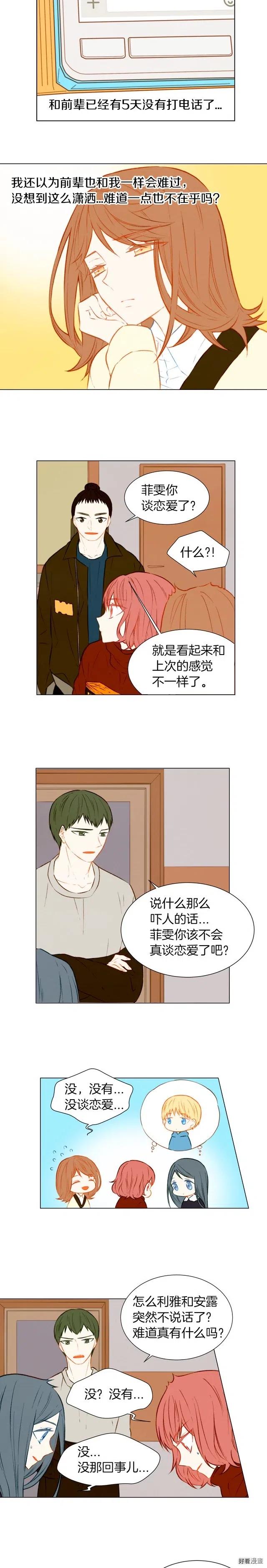 《绯闻女一号》漫画最新章节第40话 探班中的变故免费下拉式在线观看章节第【2】张图片