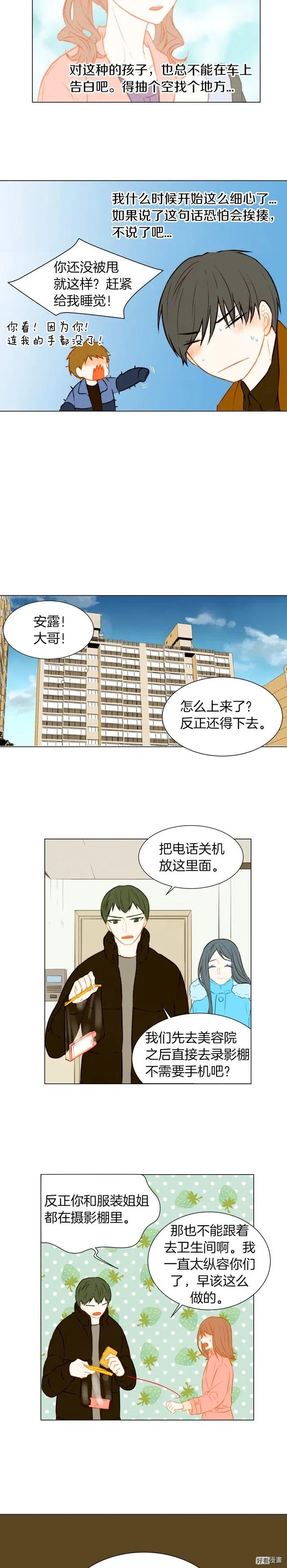 《绯闻女一号》漫画最新章节第40话 探班中的变故免费下拉式在线观看章节第【6】张图片