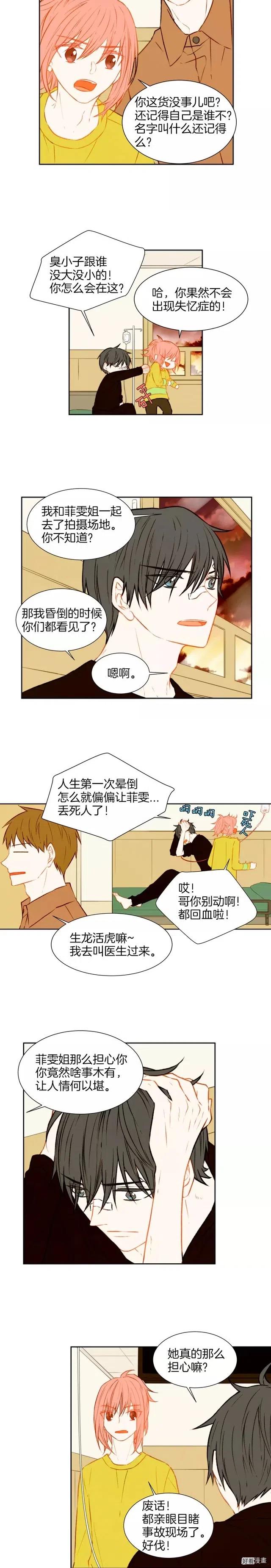 《绯闻女一号》漫画最新章节第41话 迫切想见你免费下拉式在线观看章节第【6】张图片