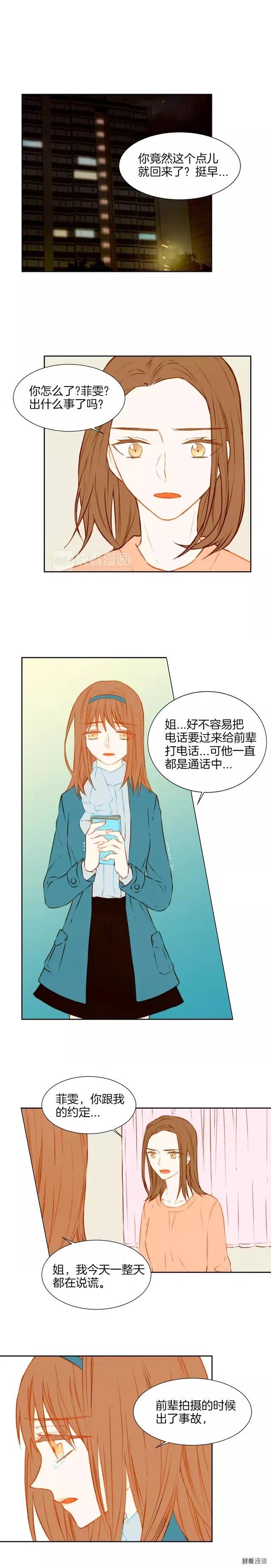 《绯闻女一号》漫画最新章节第41话 迫切想见你免费下拉式在线观看章节第【8】张图片