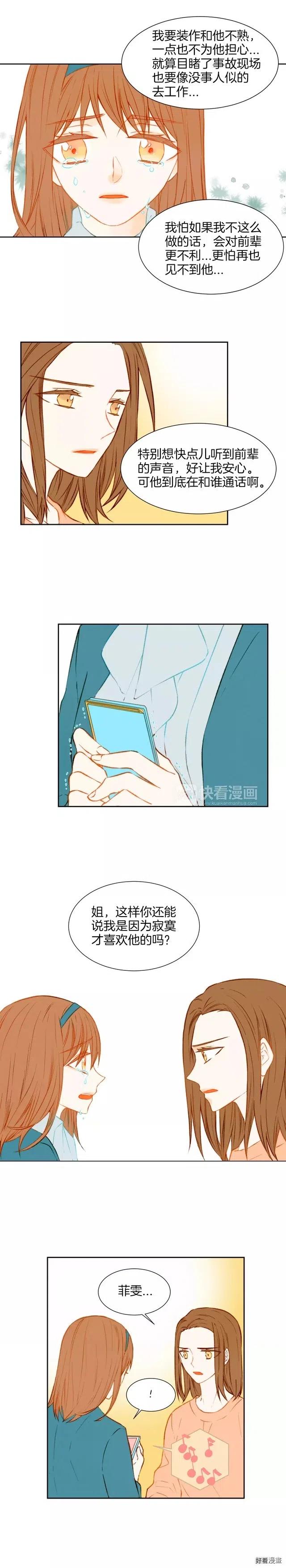 《绯闻女一号》漫画最新章节第41话 迫切想见你免费下拉式在线观看章节第【9】张图片