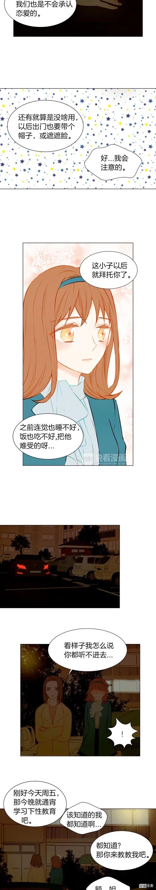 《绯闻女一号》漫画最新章节第43话 再次幽会免费下拉式在线观看章节第【10】张图片