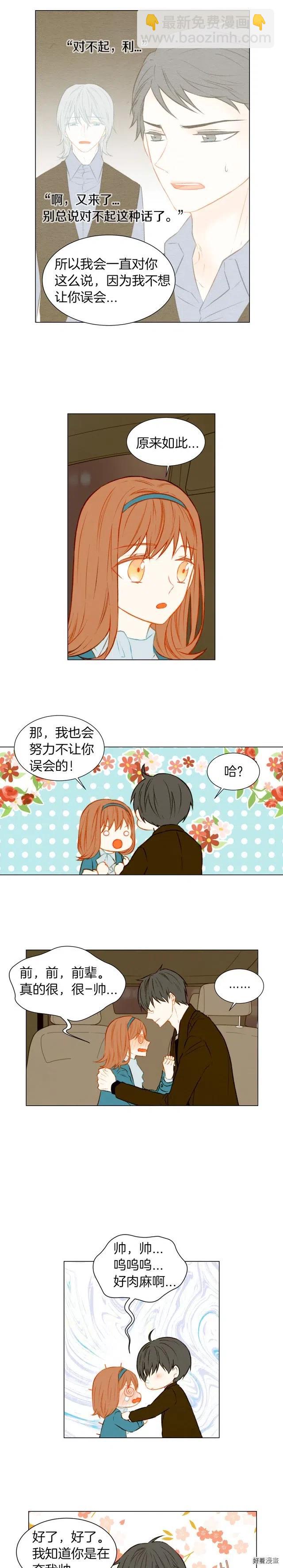 《绯闻女一号》漫画最新章节第43话 再次幽会免费下拉式在线观看章节第【4】张图片