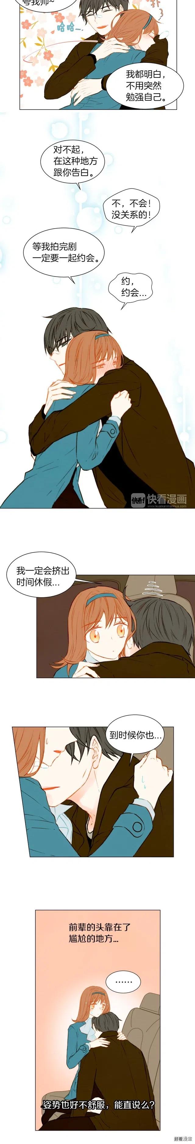 《绯闻女一号》漫画最新章节第43话 再次幽会免费下拉式在线观看章节第【5】张图片