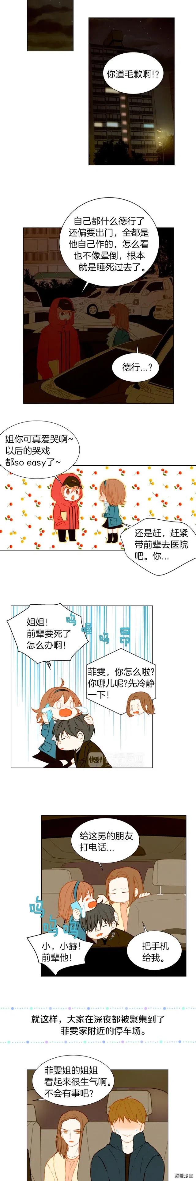 《绯闻女一号》漫画最新章节第43话 再次幽会免费下拉式在线观看章节第【7】张图片