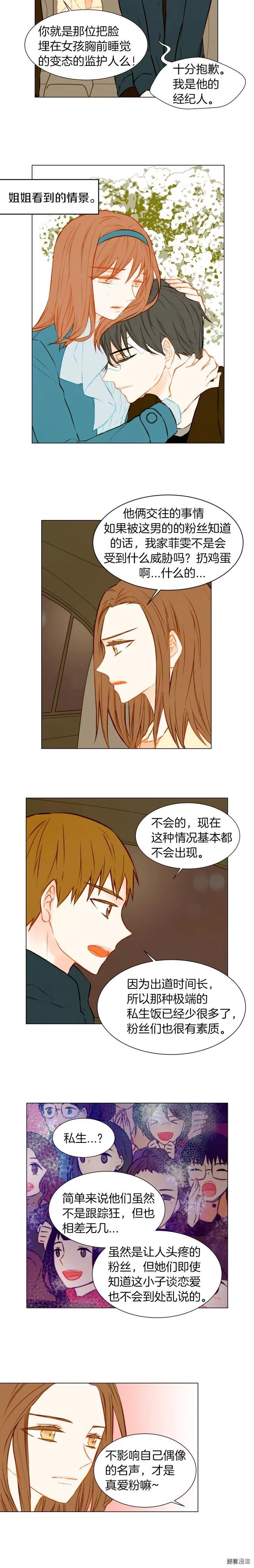 《绯闻女一号》漫画最新章节第43话 再次幽会免费下拉式在线观看章节第【8】张图片