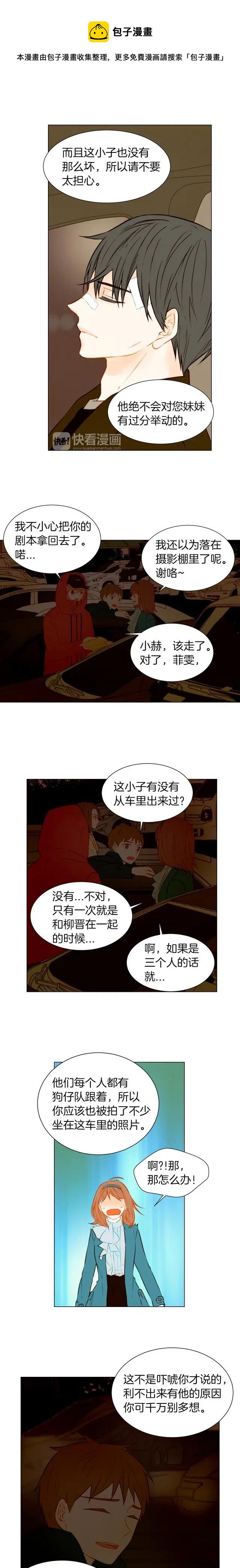 《绯闻女一号》漫画最新章节第43话 再次幽会免费下拉式在线观看章节第【9】张图片