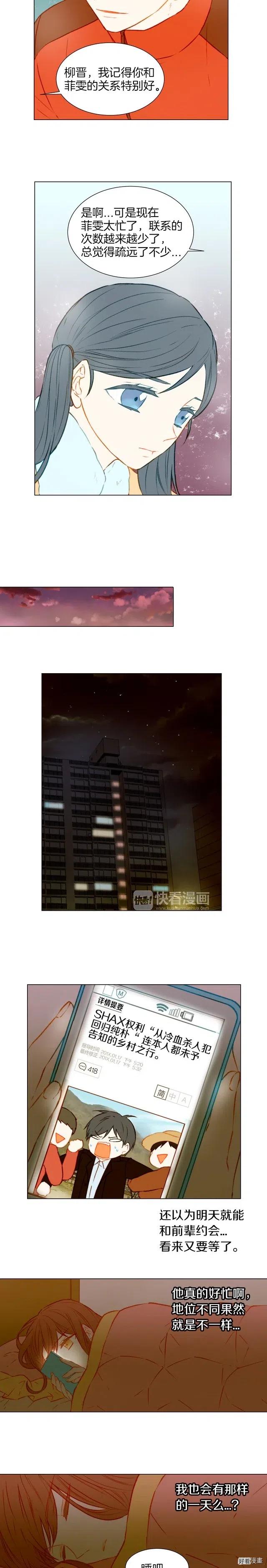 《绯闻女一号》漫画最新章节第45话 事件发酵免费下拉式在线观看章节第【11】张图片