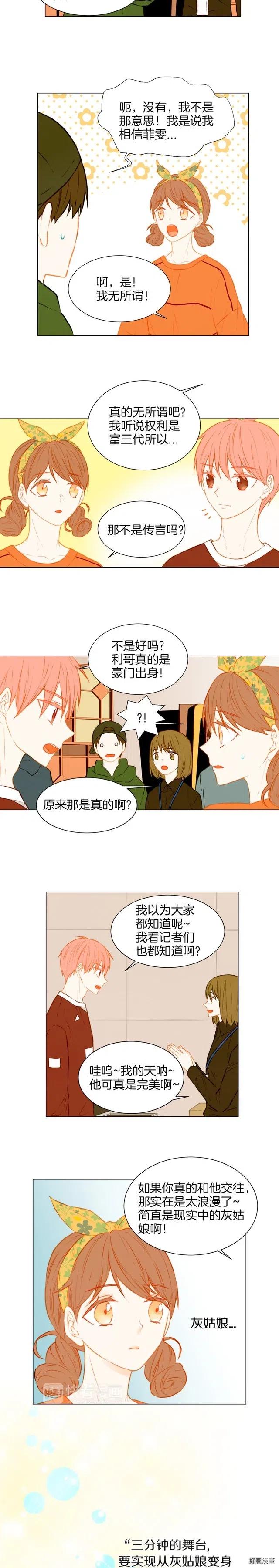 《绯闻女一号》漫画最新章节第45话 事件发酵免费下拉式在线观看章节第【3】张图片