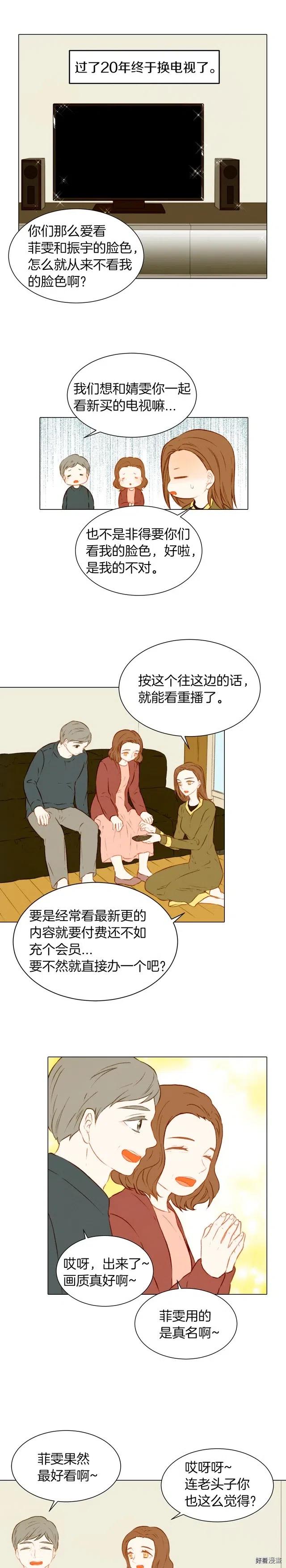 《绯闻女一号》漫画最新章节第52话 眼里的爱意藏不住免费下拉式在线观看章节第【8】张图片