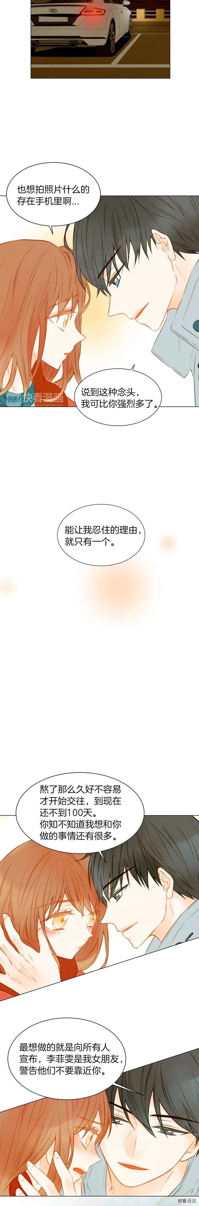 【绯闻女一号】漫画-（第57话 嫉妒的感觉）章节漫画下拉式图片-2.jpg