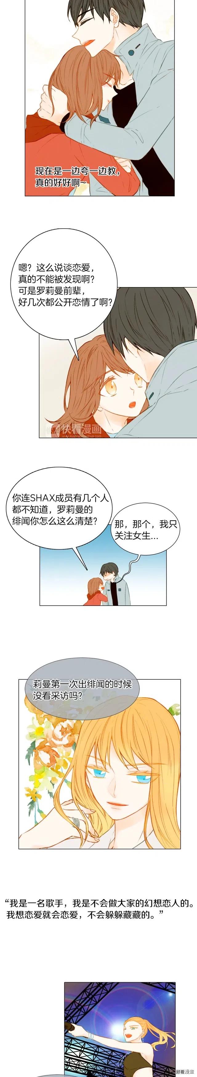 【绯闻女一号】漫画-（第57话 嫉妒的感觉）章节漫画下拉式图片-7.jpg