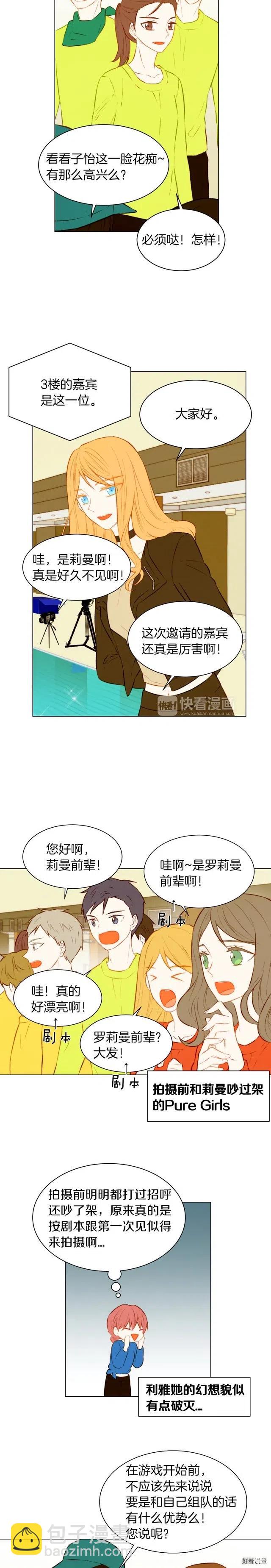 《绯闻女一号》漫画最新章节第58话 又是运动会？免费下拉式在线观看章节第【3】张图片