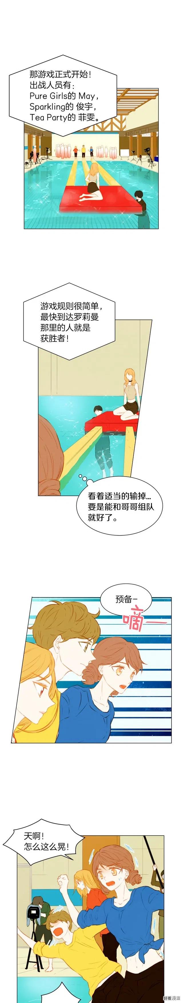 《绯闻女一号》漫画最新章节第58话 又是运动会？免费下拉式在线观看章节第【5】张图片