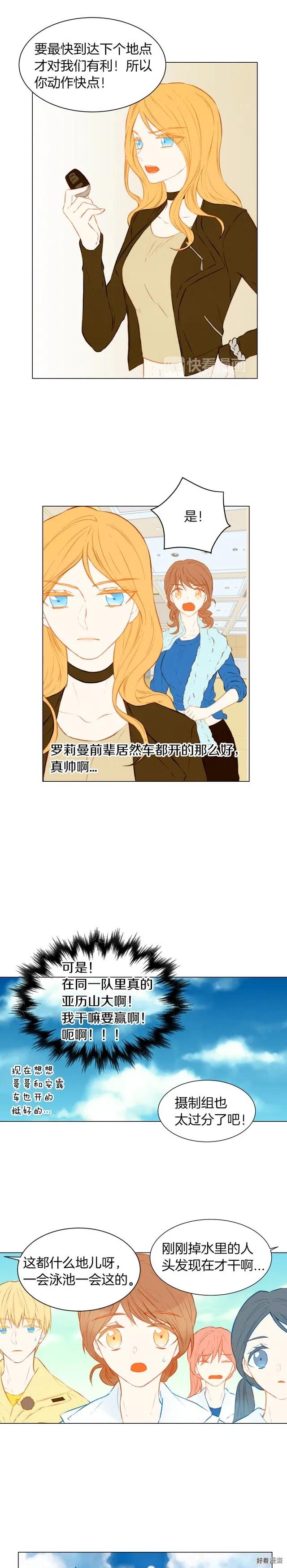 《绯闻女一号》漫画最新章节第58话 又是运动会？免费下拉式在线观看章节第【9】张图片