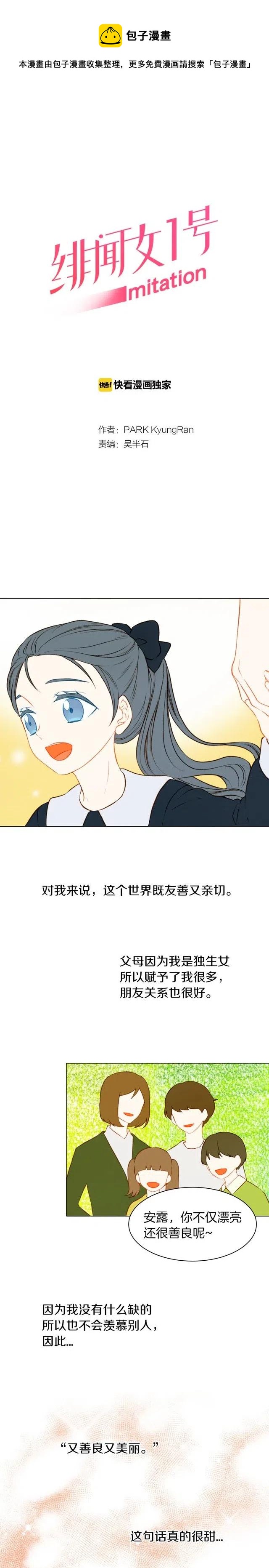 《绯闻女一号》漫画最新章节第66话 羡慕免费下拉式在线观看章节第【1】张图片