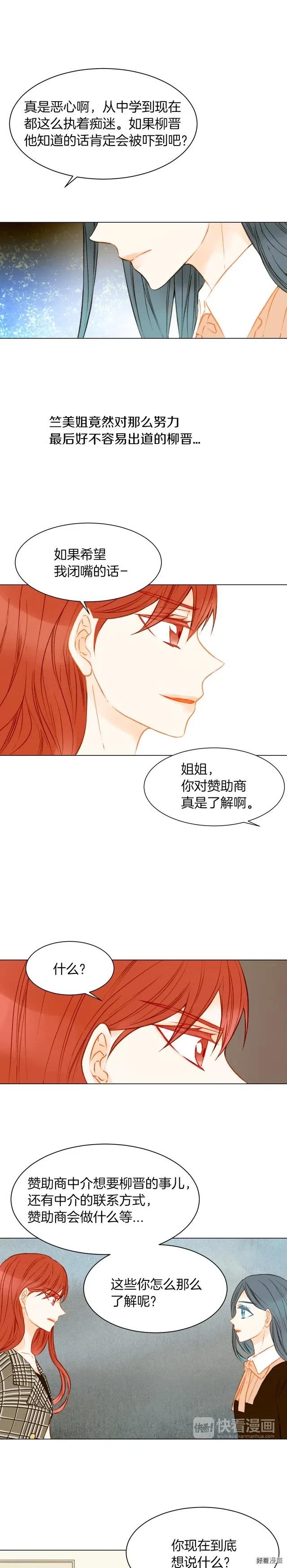 《绯闻女一号》漫画最新章节第66话 羡慕免费下拉式在线观看章节第【12】张图片