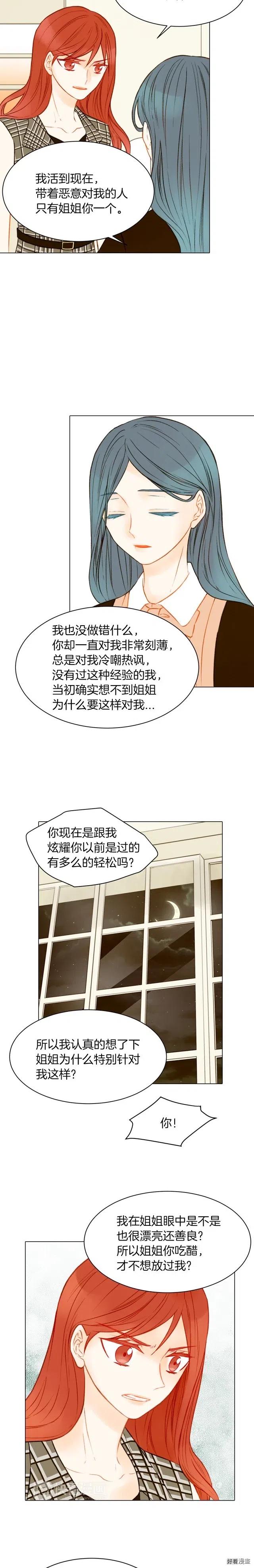 《绯闻女一号》漫画最新章节第66话 羡慕免费下拉式在线观看章节第【13】张图片