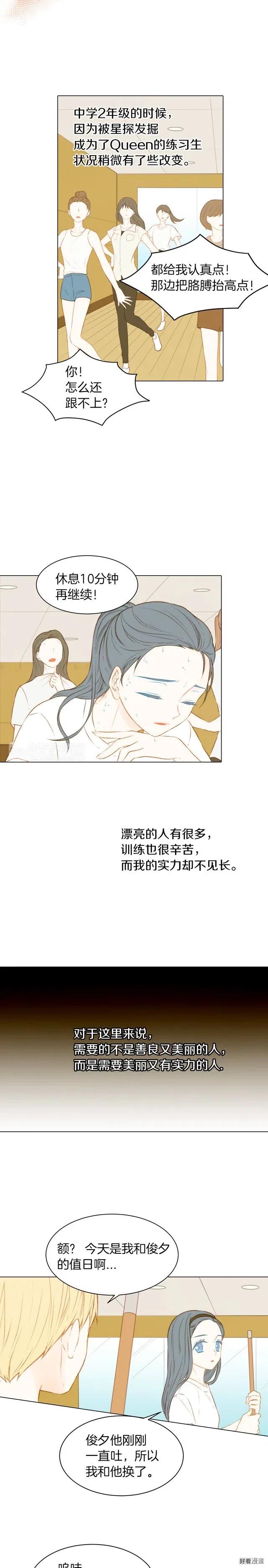 《绯闻女一号》漫画最新章节第66话 羡慕免费下拉式在线观看章节第【2】张图片