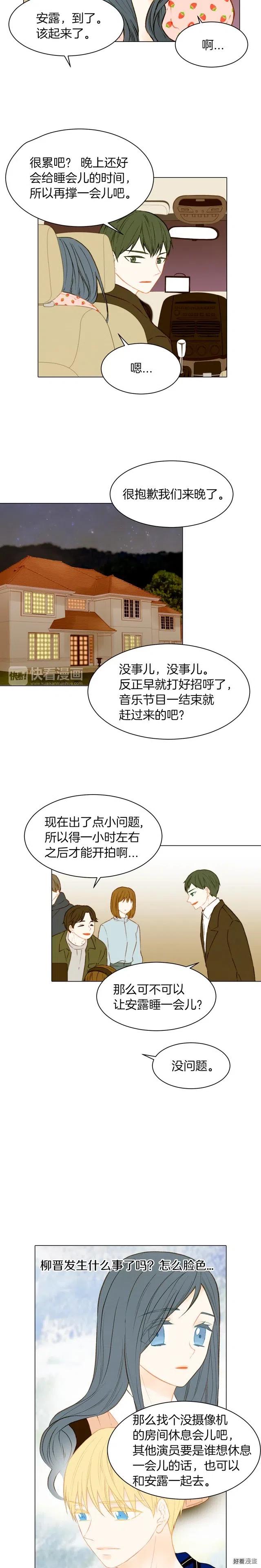 《绯闻女一号》漫画最新章节第66话 羡慕免费下拉式在线观看章节第【5】张图片