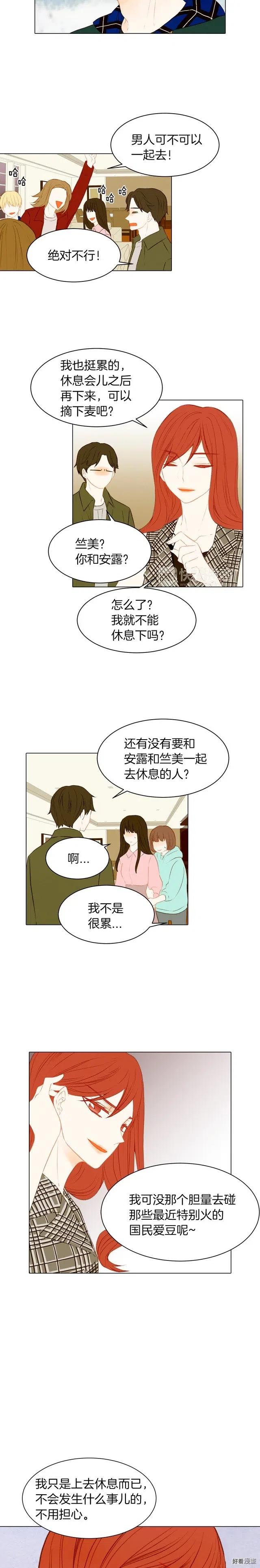 《绯闻女一号》漫画最新章节第66话 羡慕免费下拉式在线观看章节第【6】张图片